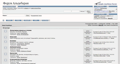Desktop Screenshot of forum.aldebaran.ru