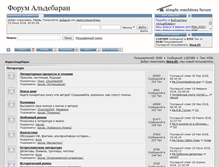 Tablet Screenshot of forum.aldebaran.ru